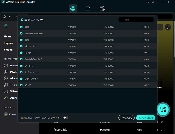 tidal musicを変換リストに追加