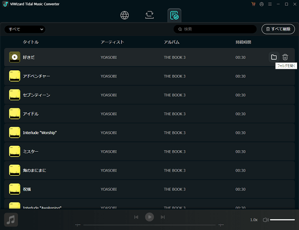 ダウンロードしたTidal Musicにアクセスする